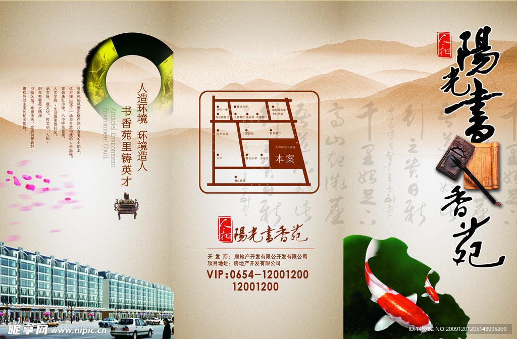 房地产楼书广告三折页