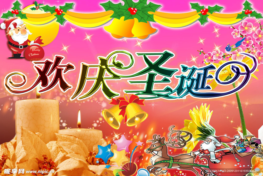 欢庆圣诞