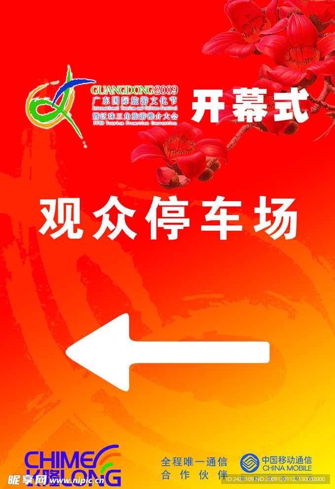 旅游节道路指示牌（合层）