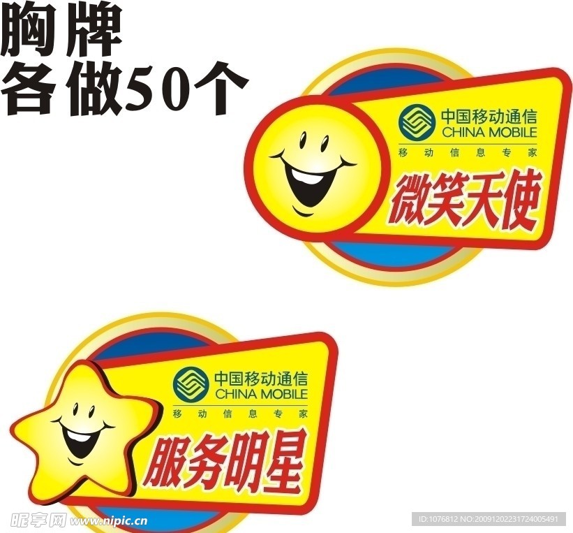 中国移动服务明星