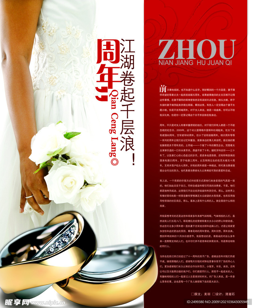 周年 戒指 头版 报纸 手捧花