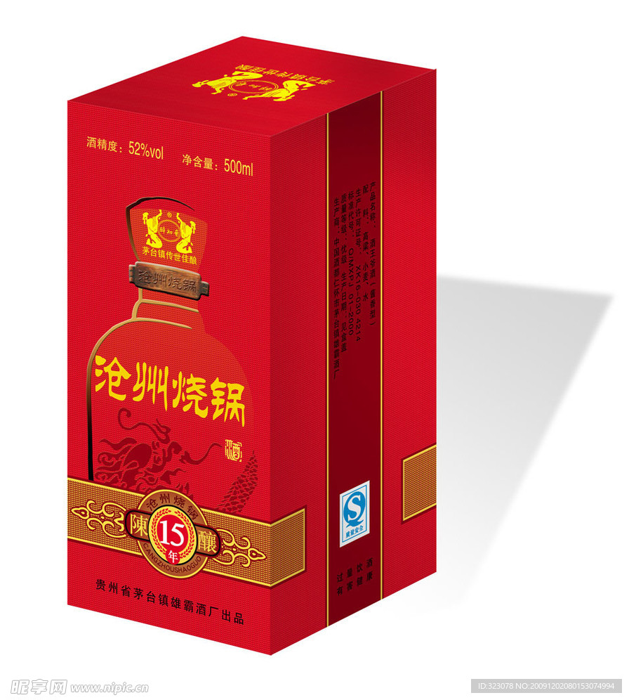 酒盒包装（展开图）