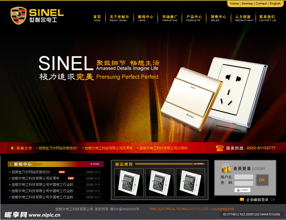 世耐尔电工网站首页