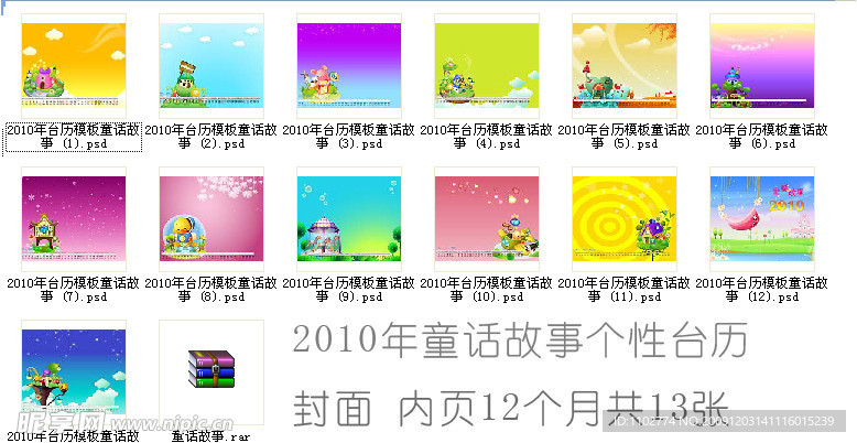 2010年童话故事个性台历