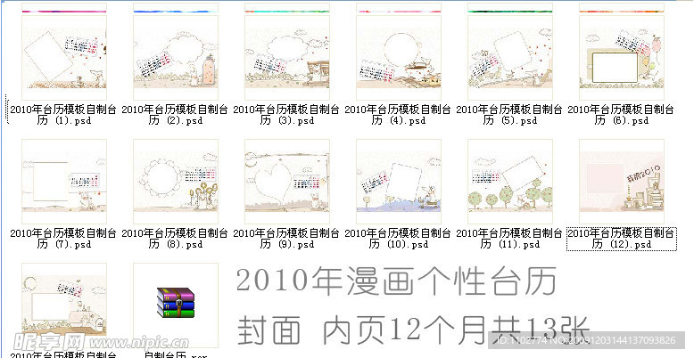 2010年漫画个性台历