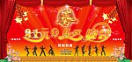 元旦晚会背景