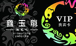 VIP贵宾卡