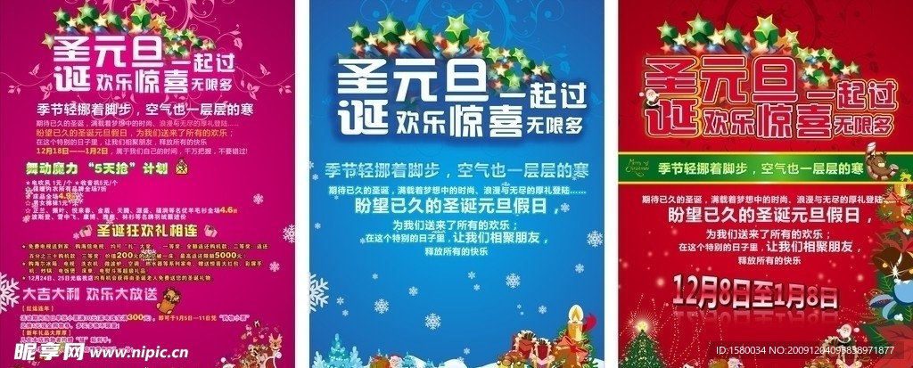 圣诞元旦一起过 欢乐惊喜无限多