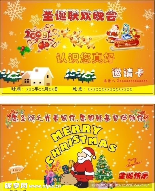 圣诞邀请卡