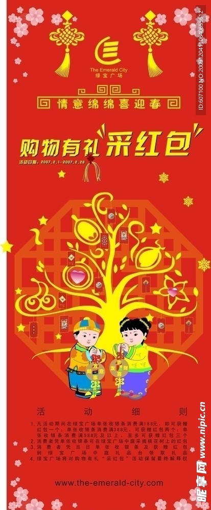 绿宝广场活动X展架画面