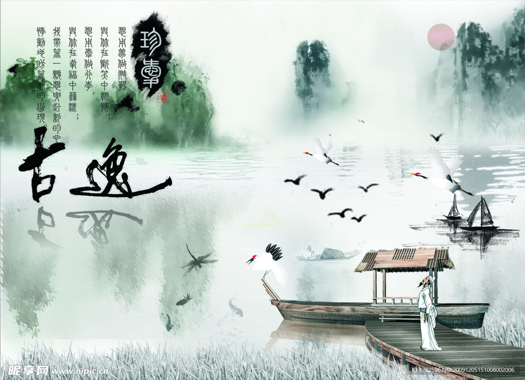 山水画 中国风 渔船