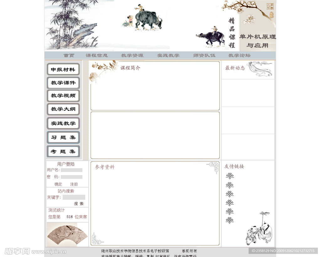 精品课程网页设计