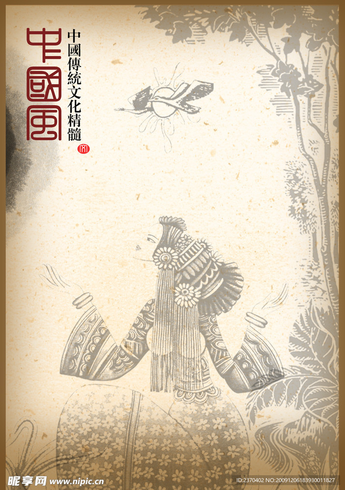 中国风形象广告