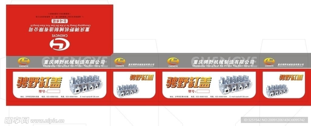 骋野缸盖 缸盖 包装箱