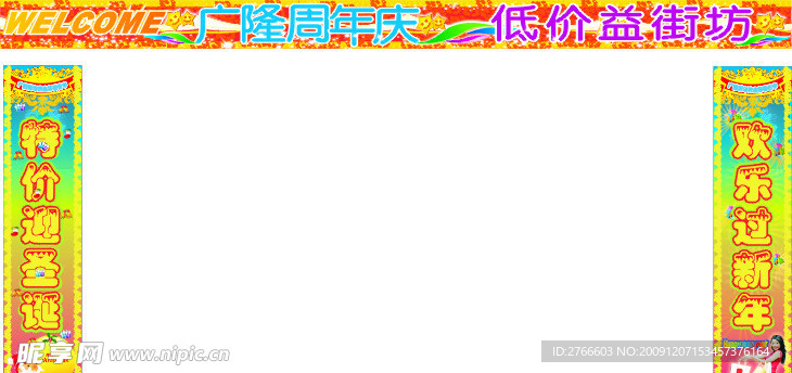 圣诞元旦门头装饰