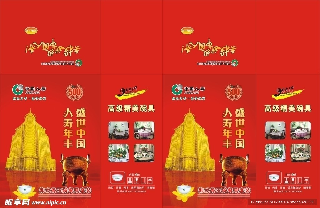 国寿韩式骨玉碗