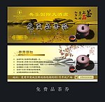 免费品茶券