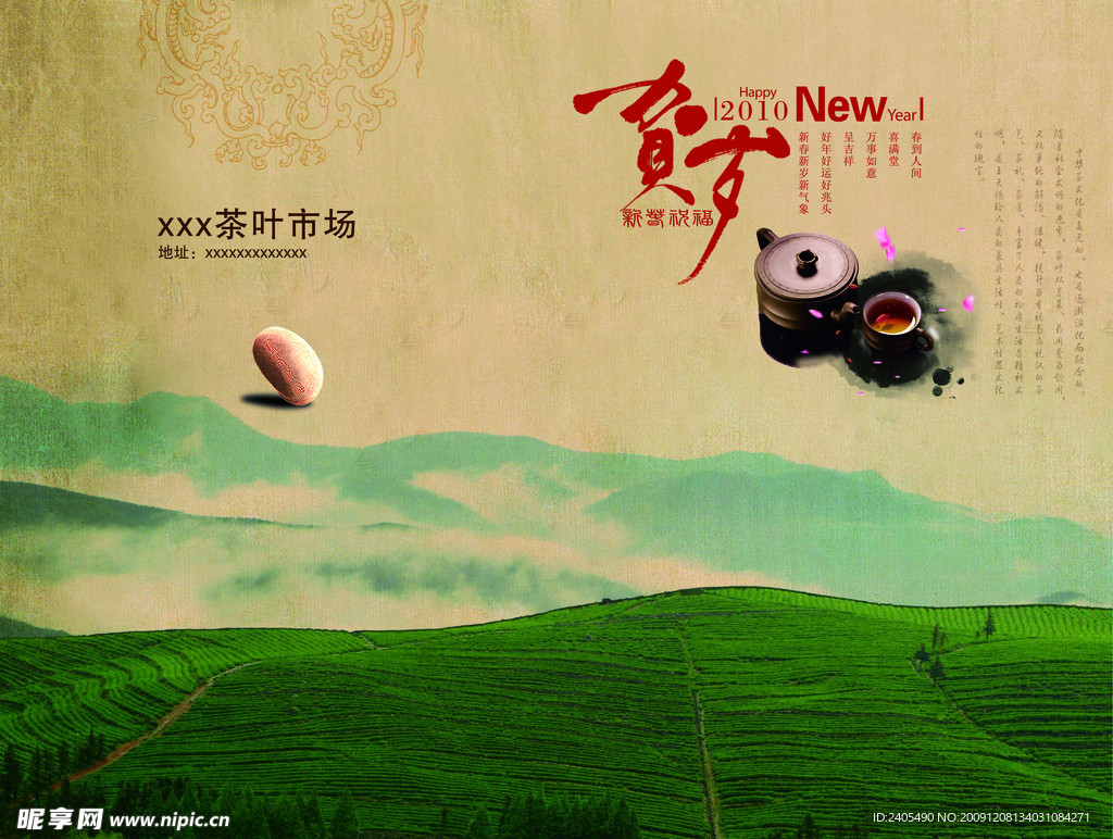 茶叶 茶艺 新年贺卡 2010 春节 水墨 中国风 祝贺 古典 传统 节日素材