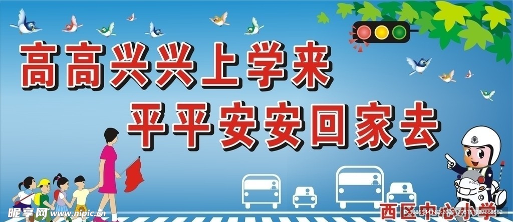 小学交通安全宣传画