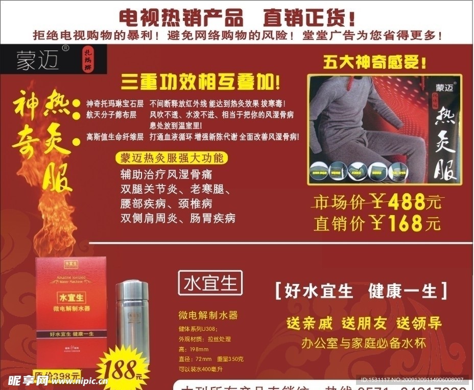 热炙服 水宜生杯