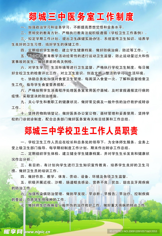 郯城三中卫生管理制度