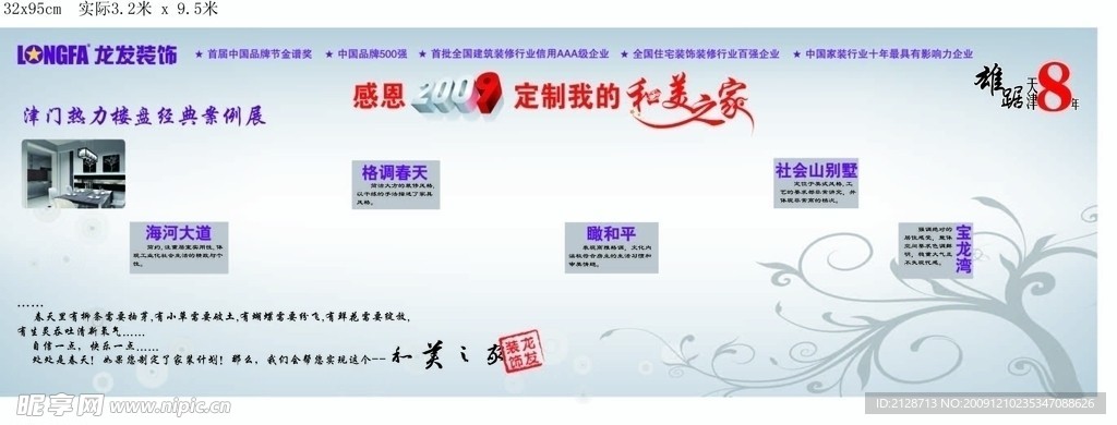 龙发装饰和美之家