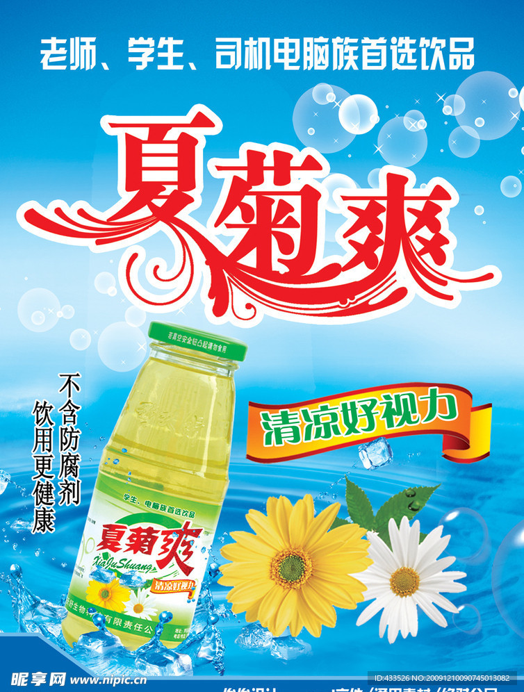 原创 夏菊爽通用素材