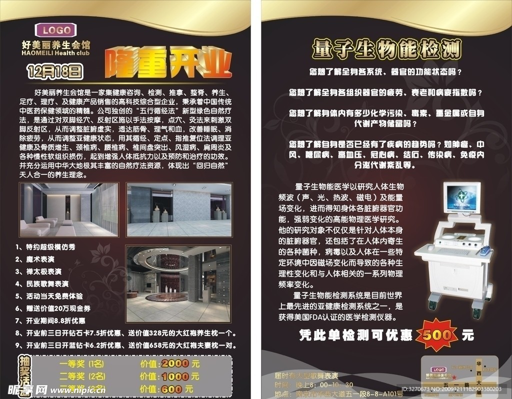 好美丽养生会馆