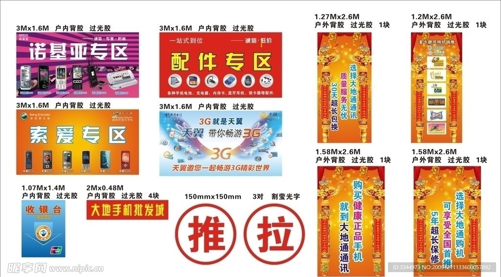 吊旗设计 店内吊旗 条幅 手机广告