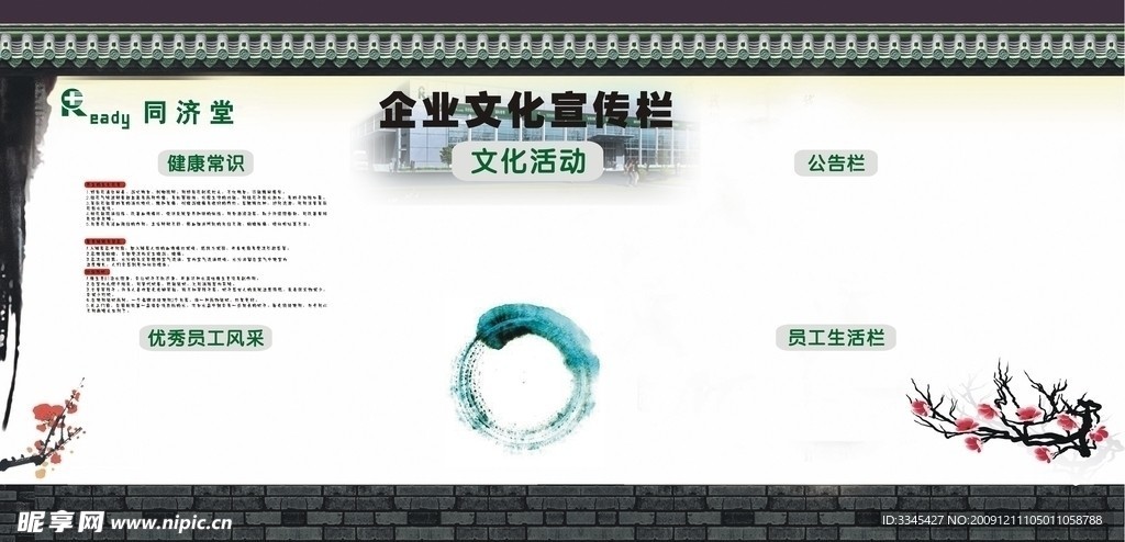 企业文化宣传栏