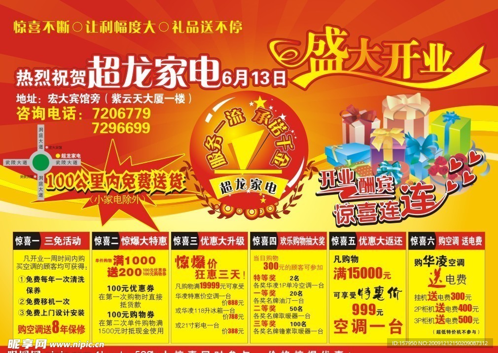 超龙家电开业传单