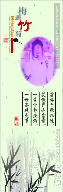 梅兰竹菊（竹）