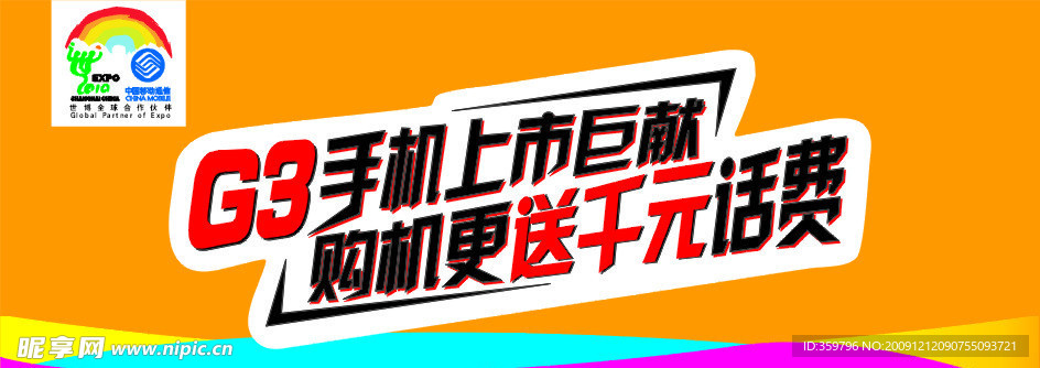 G3手机上市巨献
