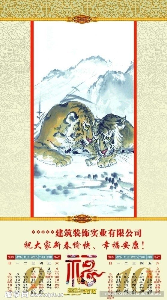 虎年国画挂历模板 9月10月