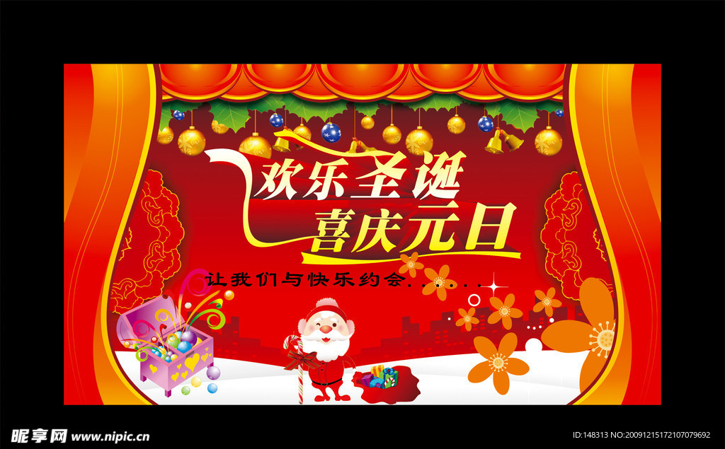 欢乐圣诞喜庆元 圣诞 元旦