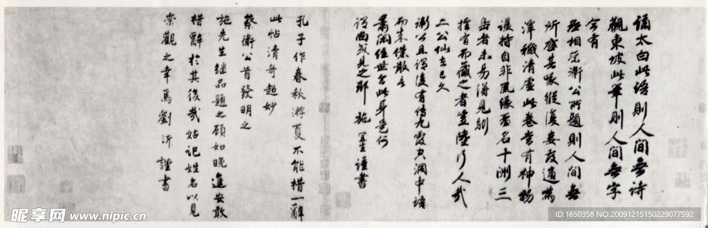 北宋 苏轼 李白仙诗卷 跋