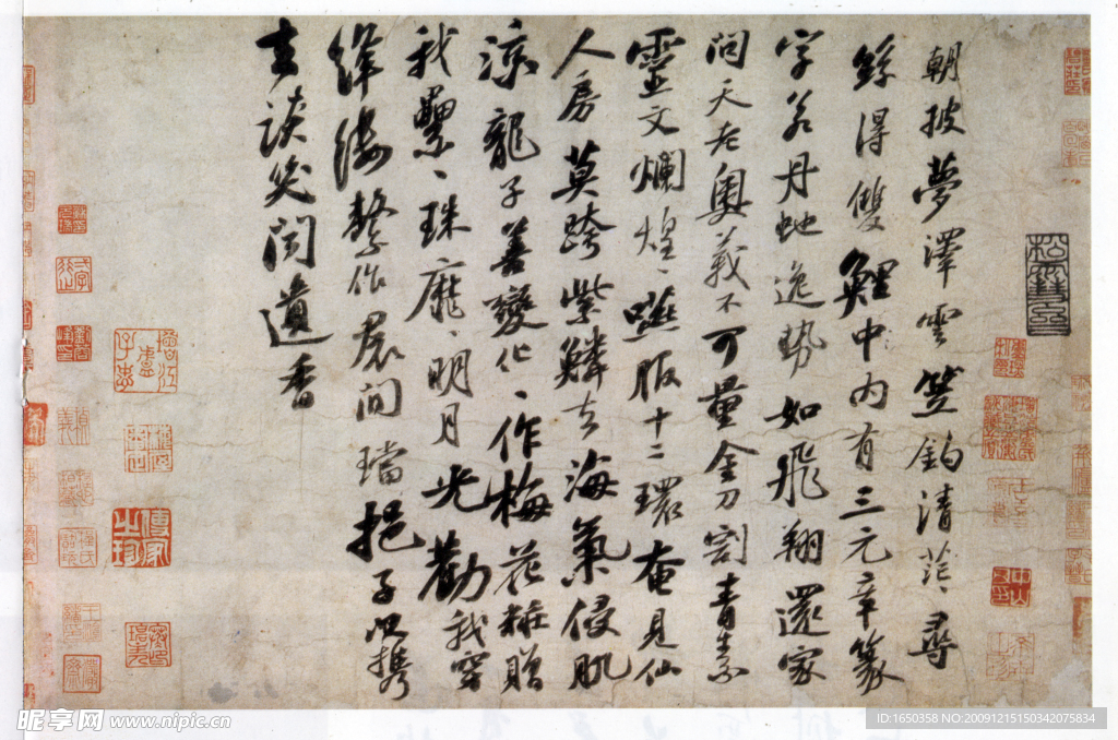 北宋 苏轼 李白仙诗卷1