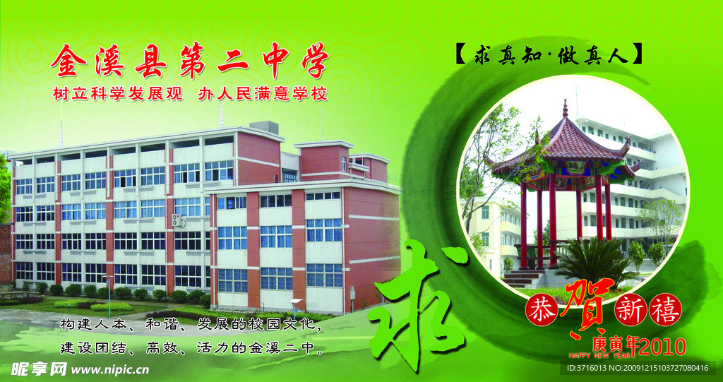 金溪县 第二中学