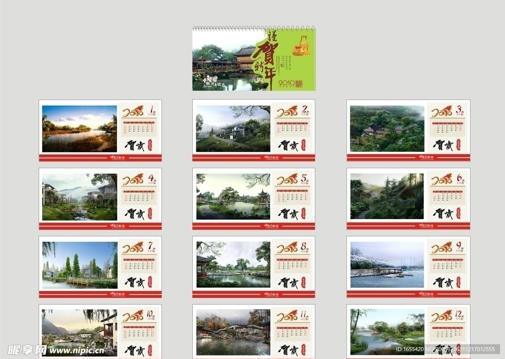 虎年台历 风景