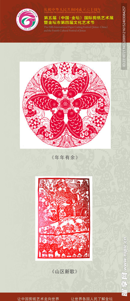 剪纸山区新歌年年有余