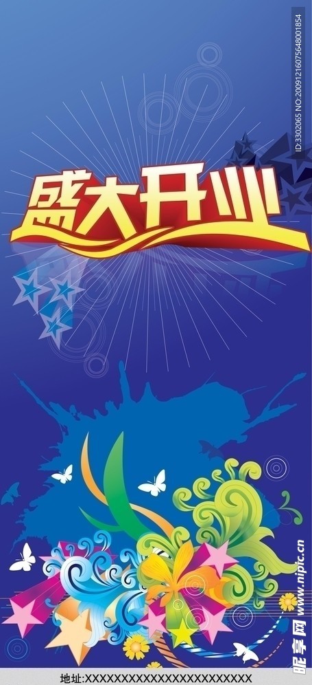 开业展架设计宣传广告