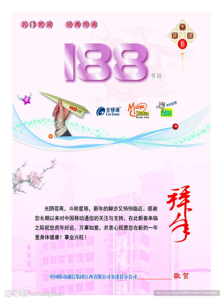 金溪县 移动公司