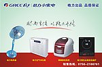 家电户外海报