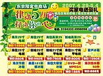 律动五月 家电商场DM传单