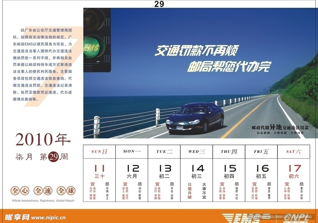 邮政EMS2010年周历设计