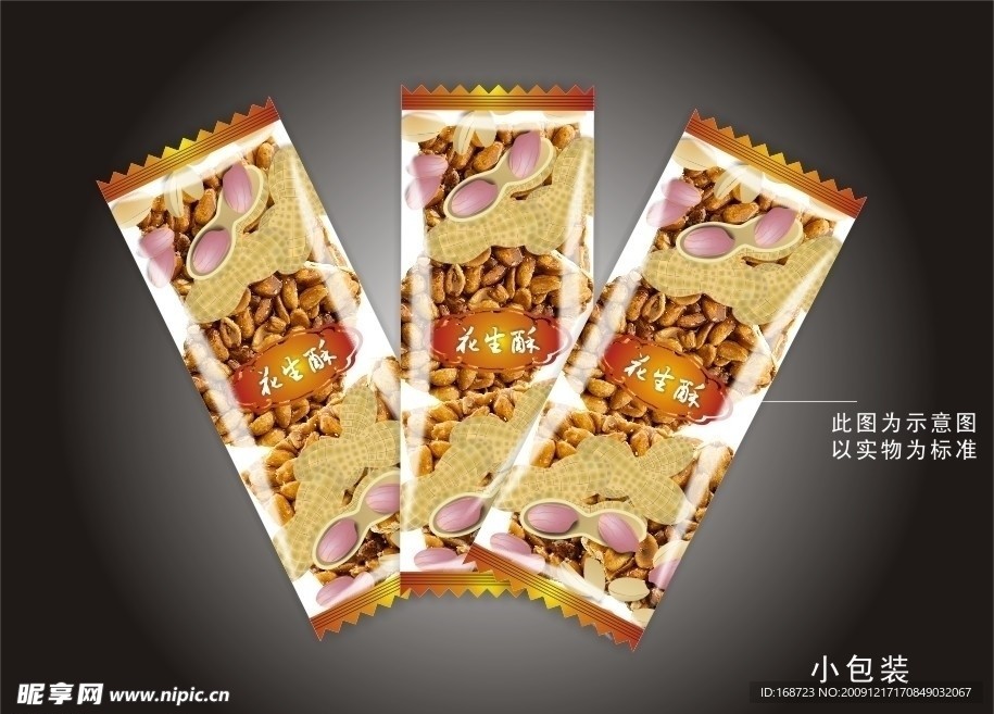 花生酥小包装