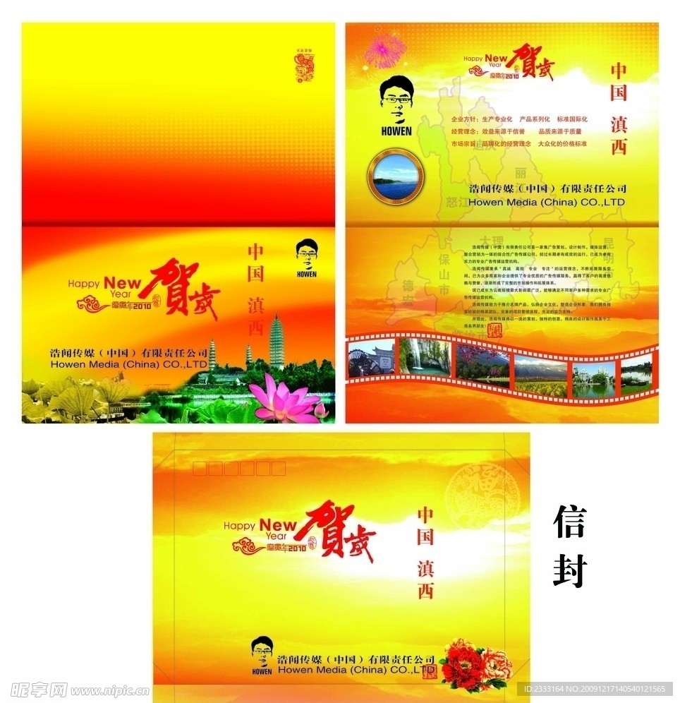 浩闻传媒2010年贺卡（大理篇）
