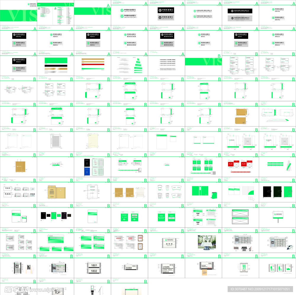 中国农业银行VI