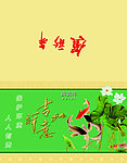 环保局贺卡