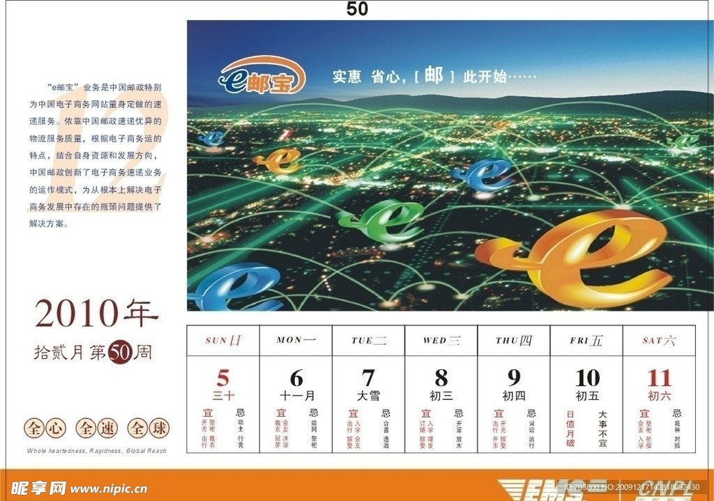 邮政EMS2010年周历设计